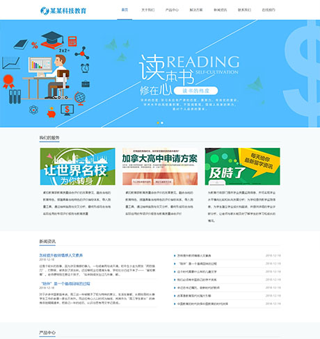 响应式专职科技教育企业网站模板 - PC端